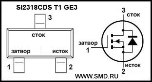 Цоколевка SI2318CDS T1 GE3 транзистора