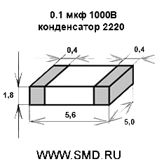 Конденсатор 2220B104K102