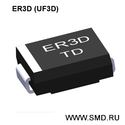 ER3D (UF3D) диод