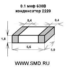 Конденсатор 2220B104K631